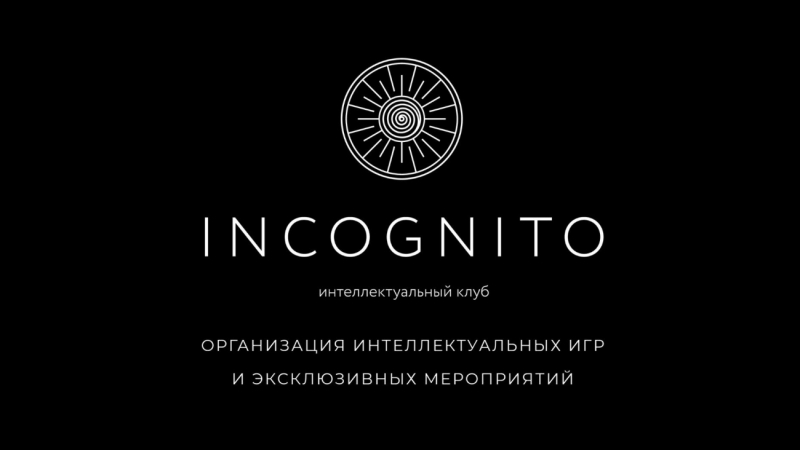 Инкогнито Клуб Знакомств Официальный Сайт Часы Работы